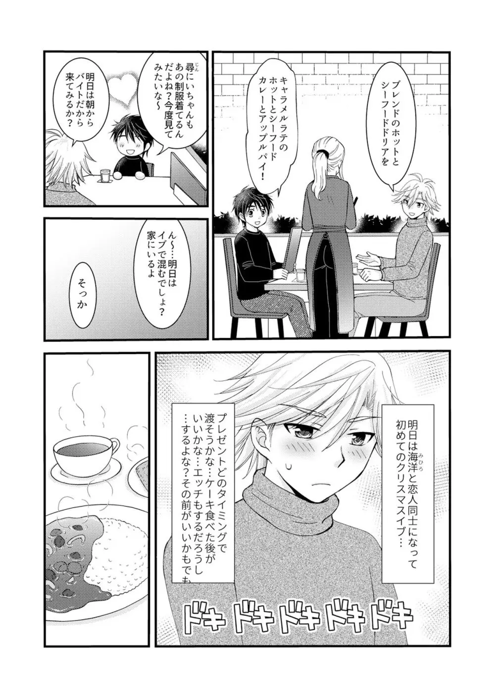 置いてきた海・聖夜編 - page20