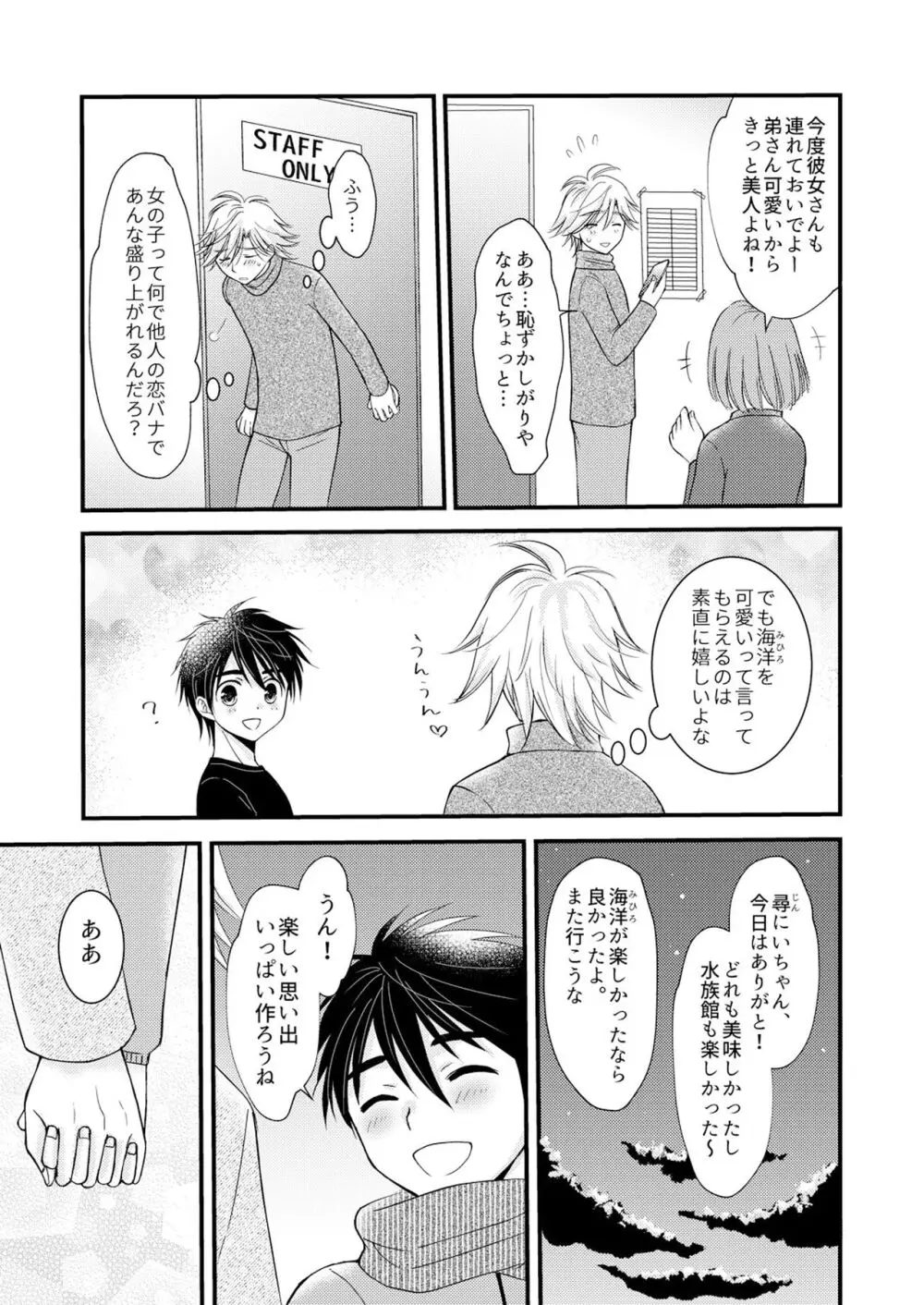 置いてきた海・聖夜編 - page22