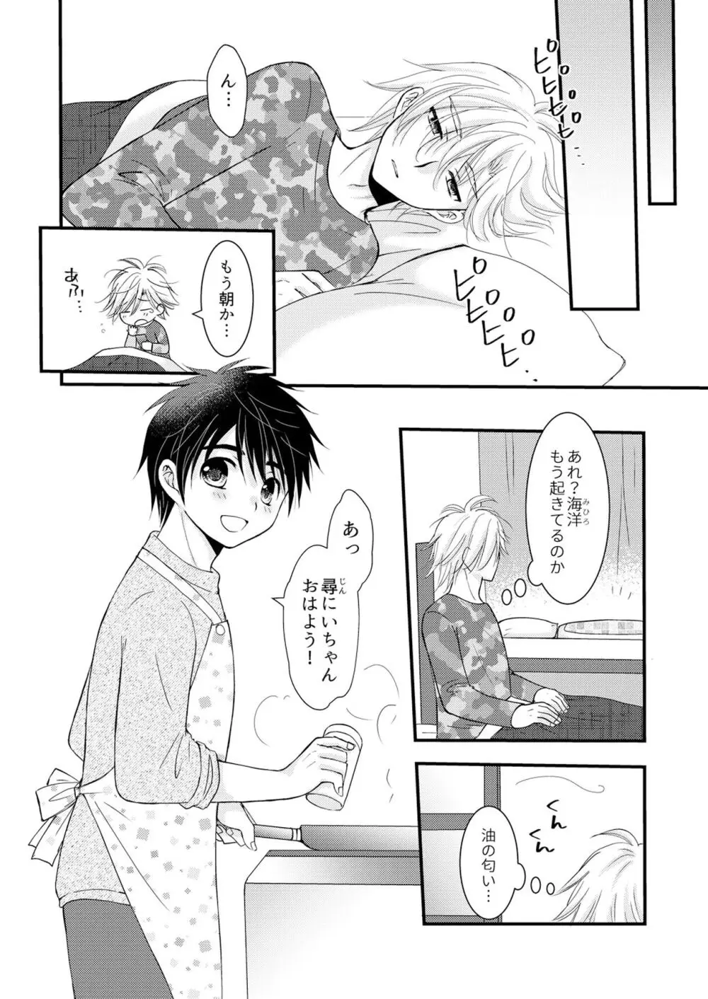 置いてきた海・聖夜編 - page23