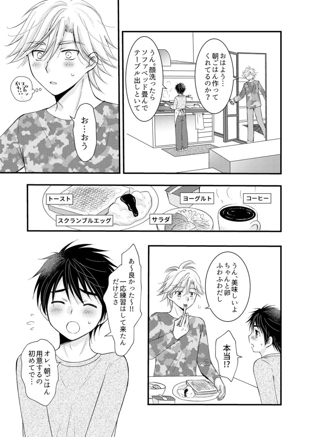 置いてきた海・聖夜編 - page24