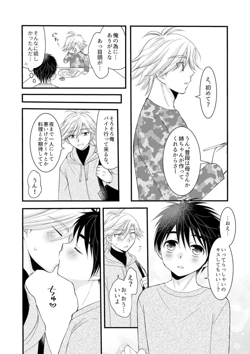 置いてきた海・聖夜編 - page25