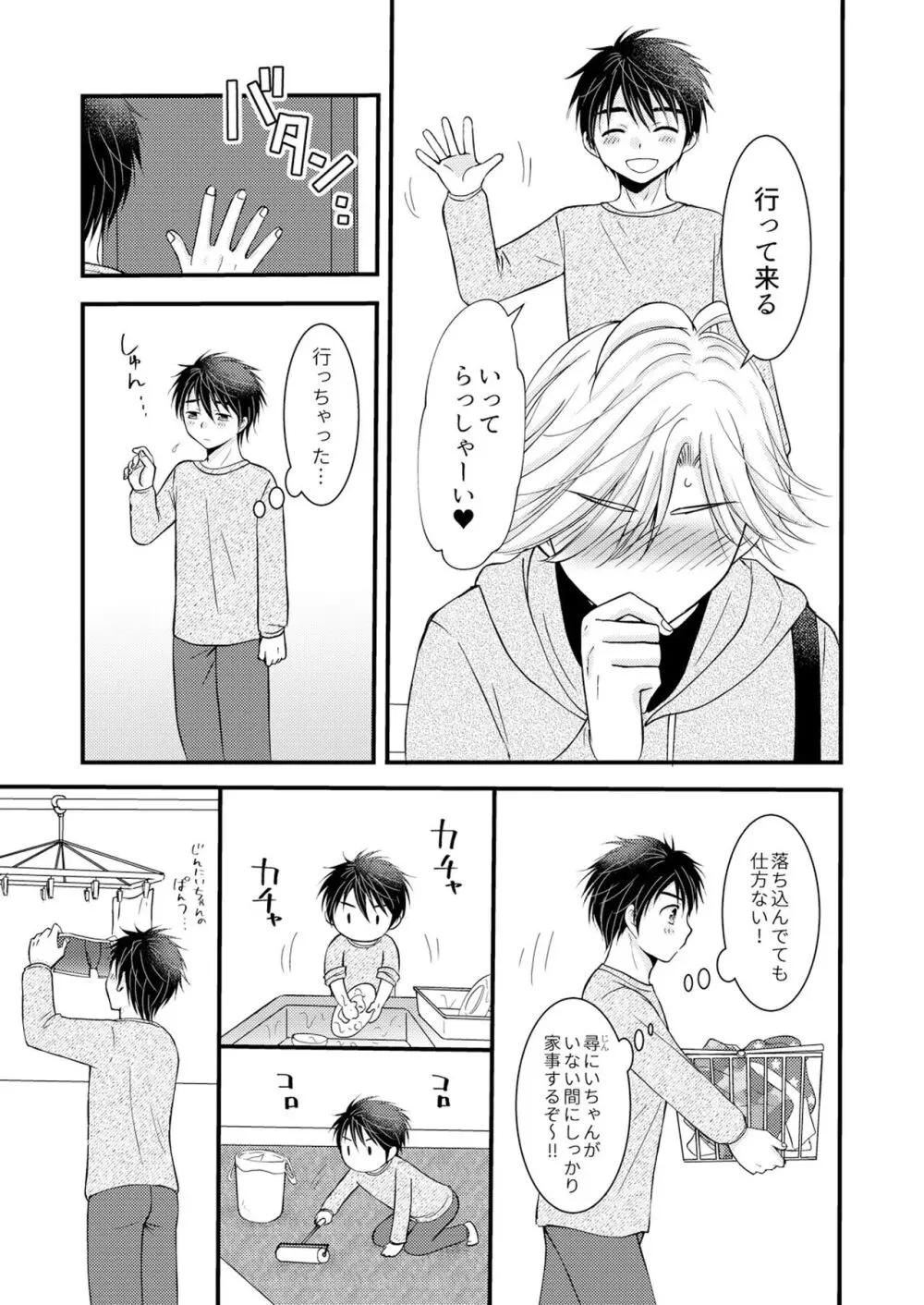 置いてきた海・聖夜編 - page26