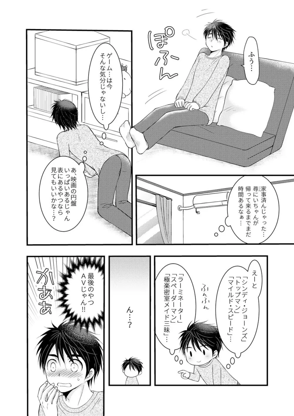 置いてきた海・聖夜編 - page27