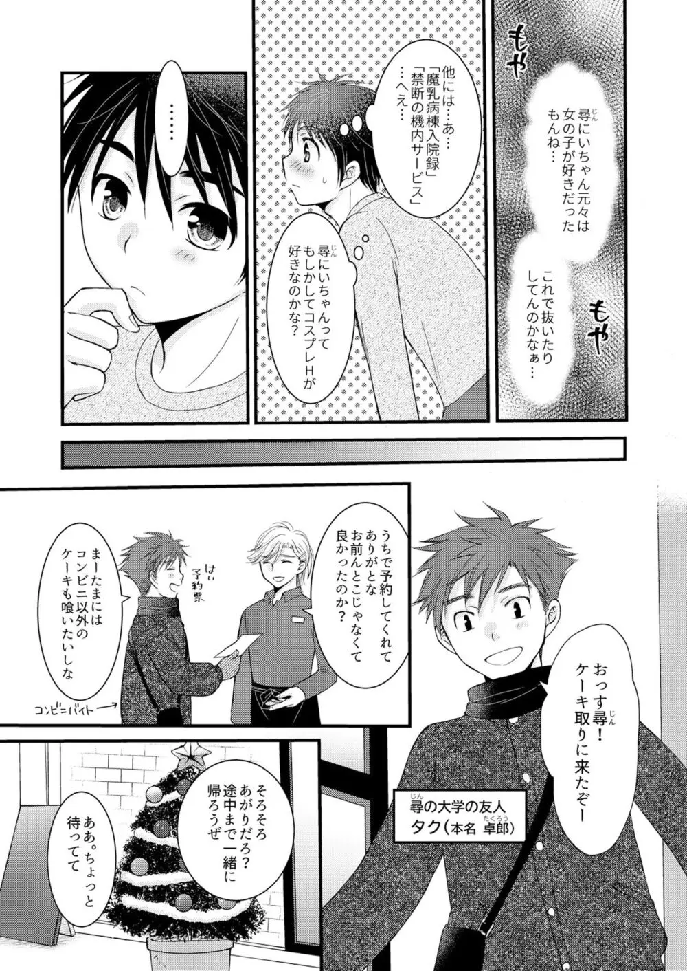 置いてきた海・聖夜編 - page28