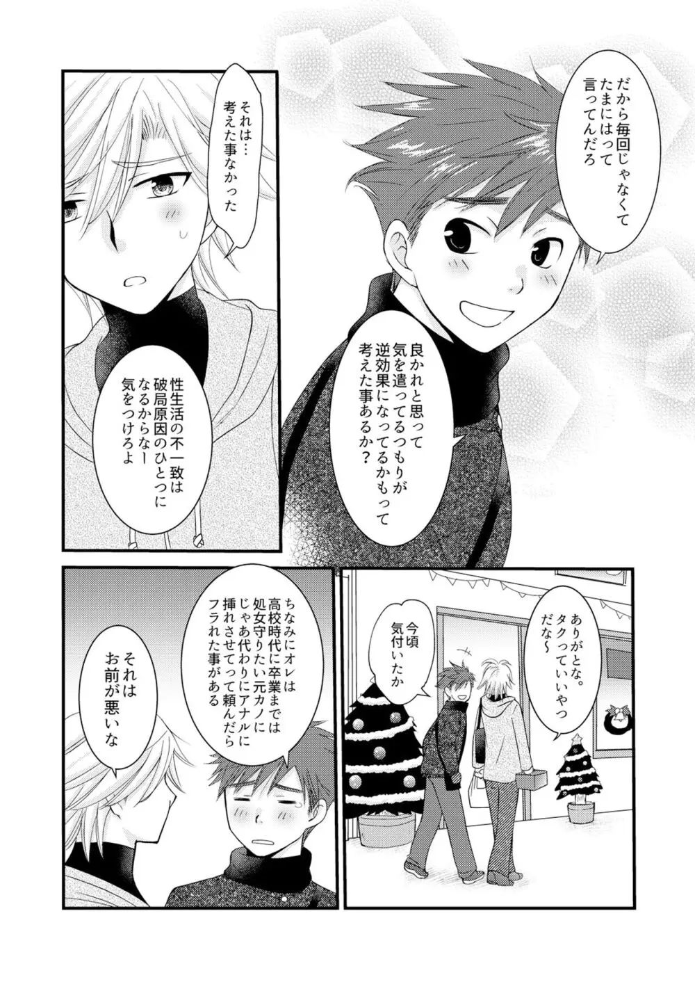 置いてきた海・聖夜編 - page30