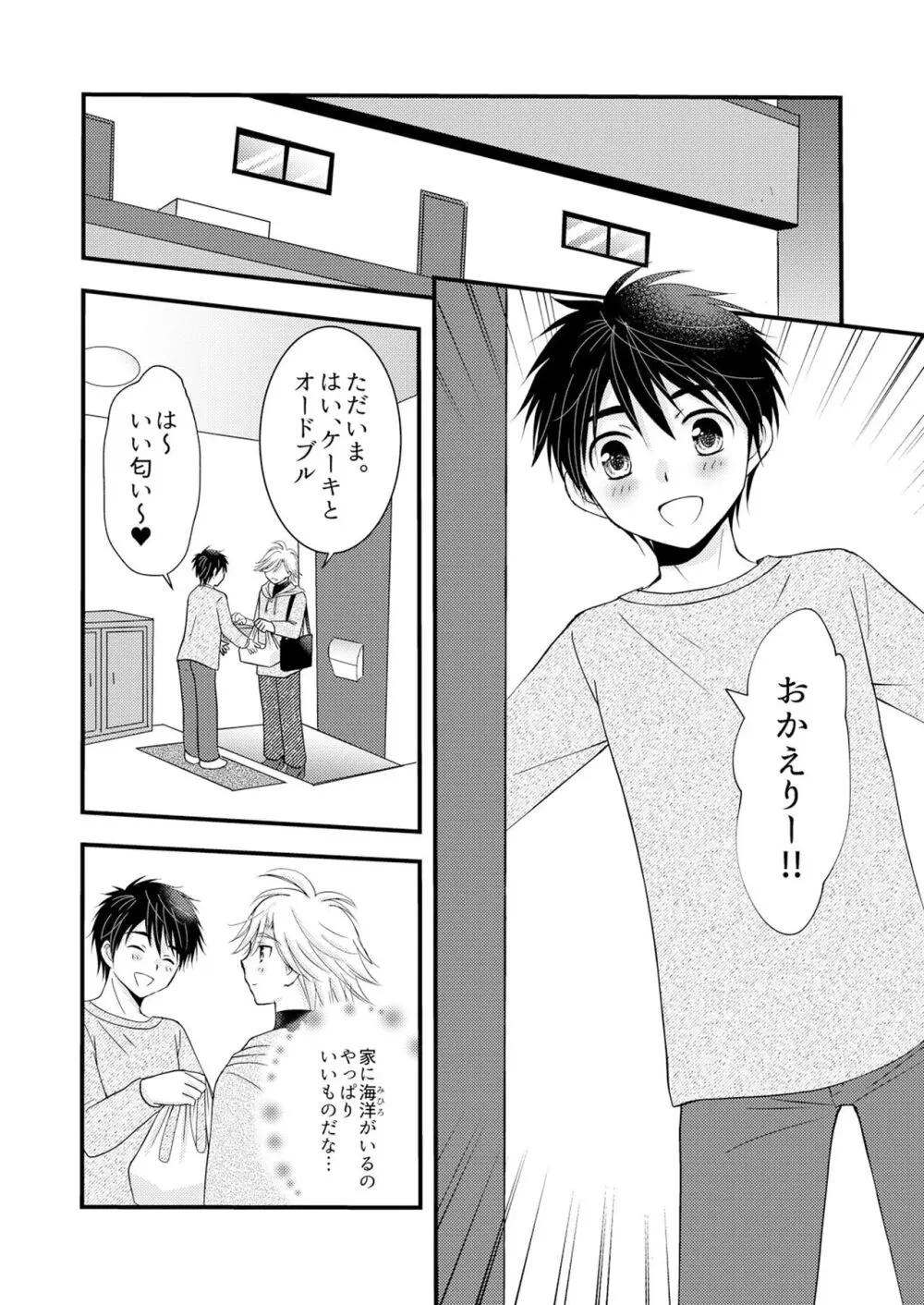 置いてきた海・聖夜編 - page31