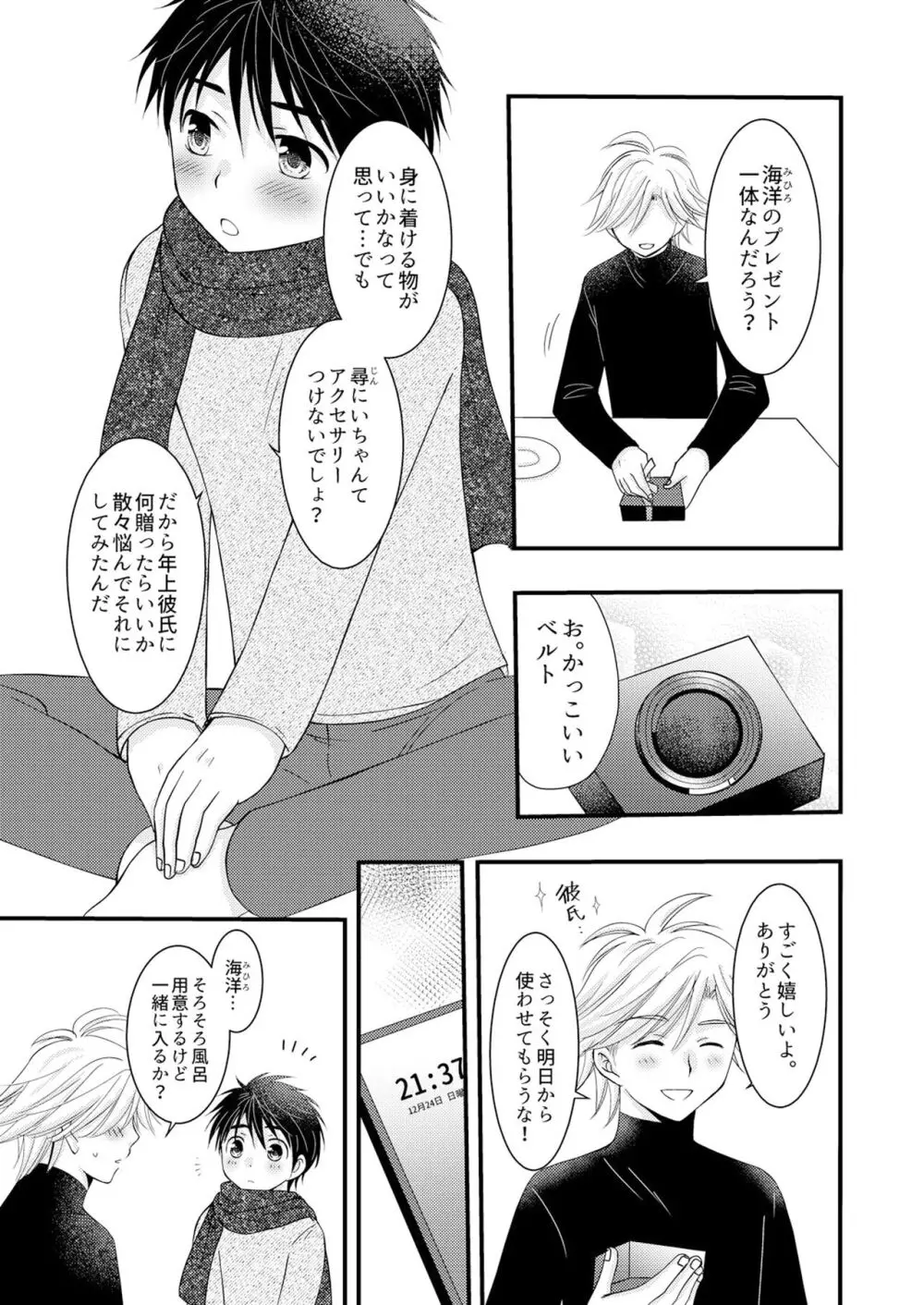 置いてきた海・聖夜編 - page34