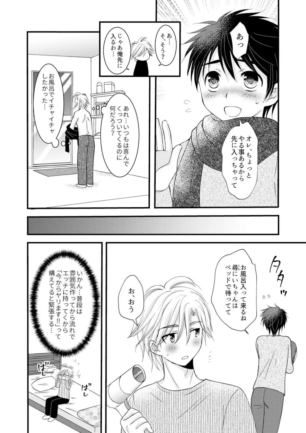 置いてきた海・聖夜編 - page35