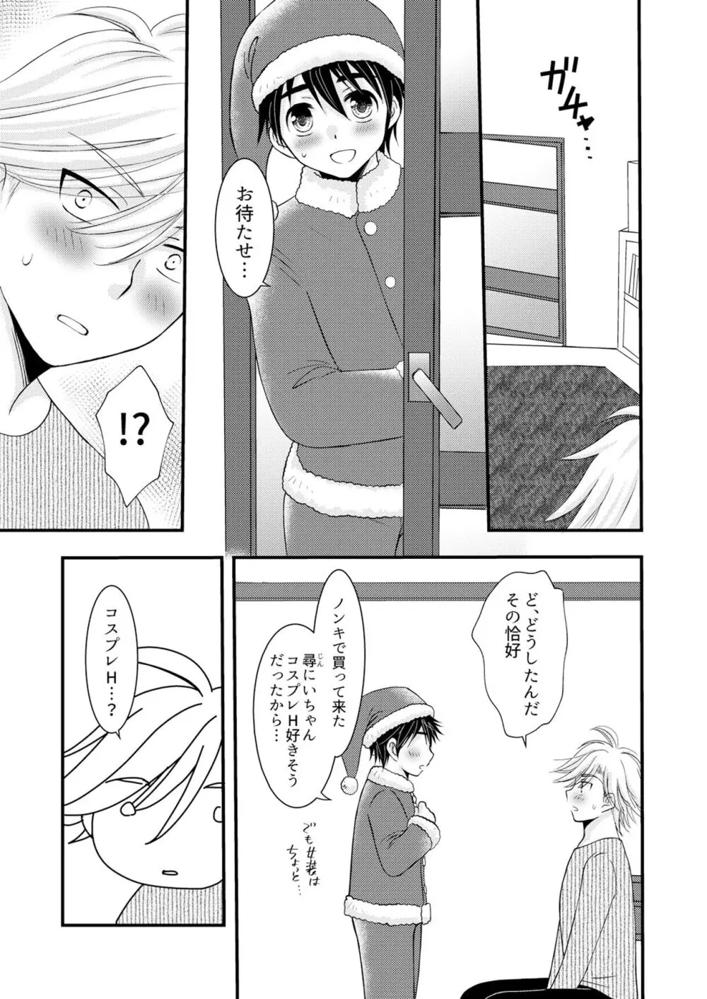 置いてきた海・聖夜編 - page36