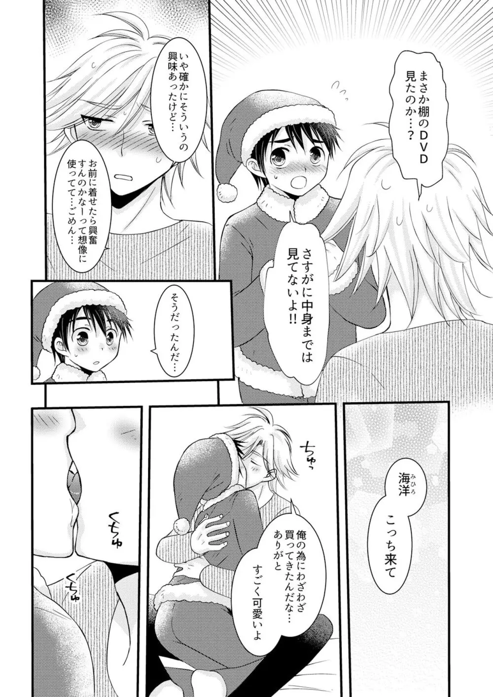 置いてきた海・聖夜編 - page37