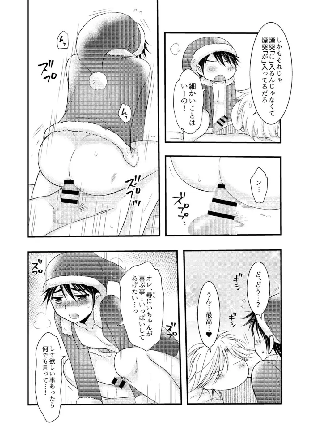 置いてきた海・聖夜編 - page41