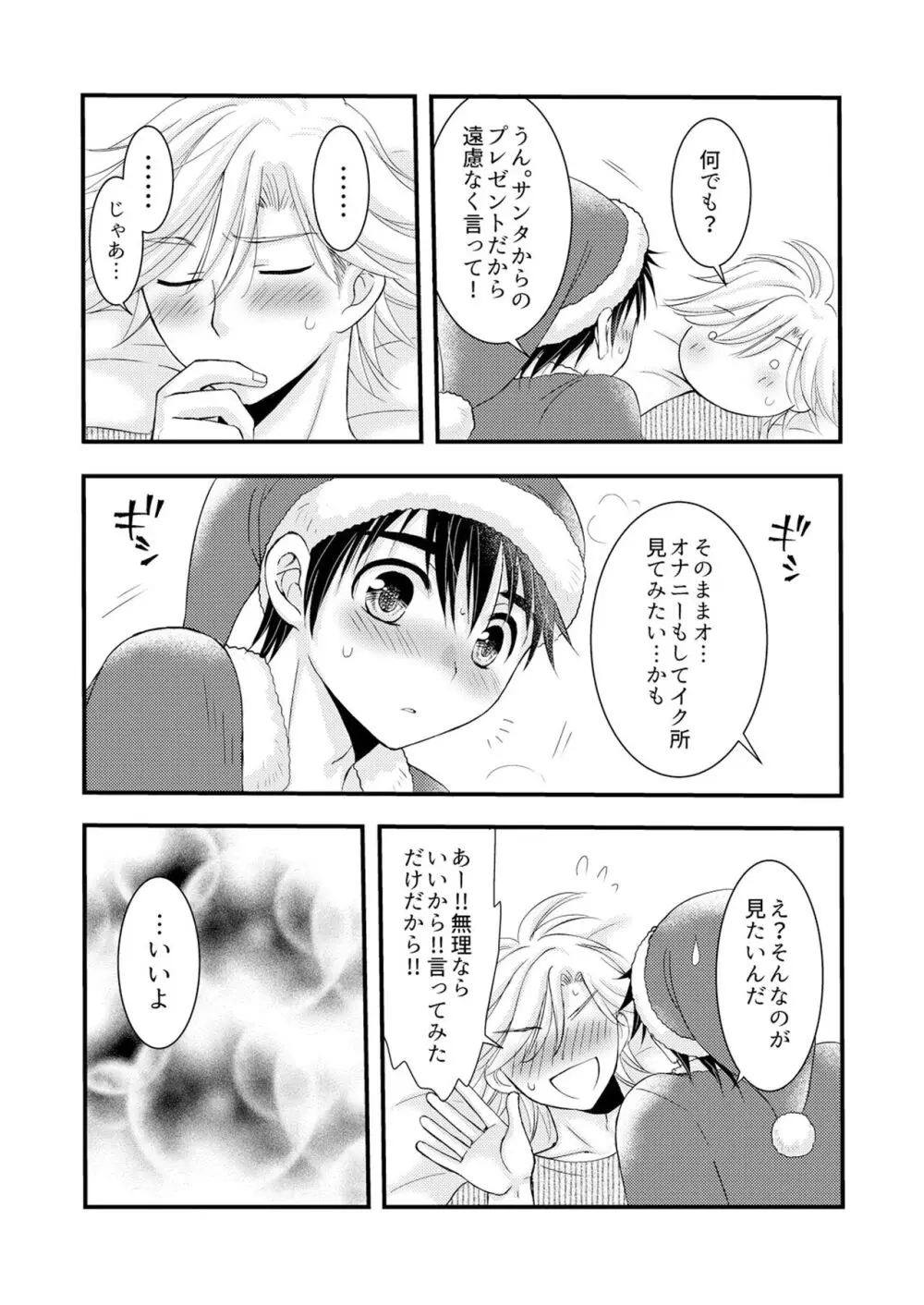 置いてきた海・聖夜編 - page42