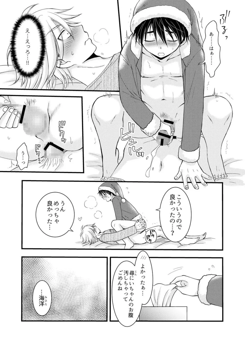 置いてきた海・聖夜編 - page44