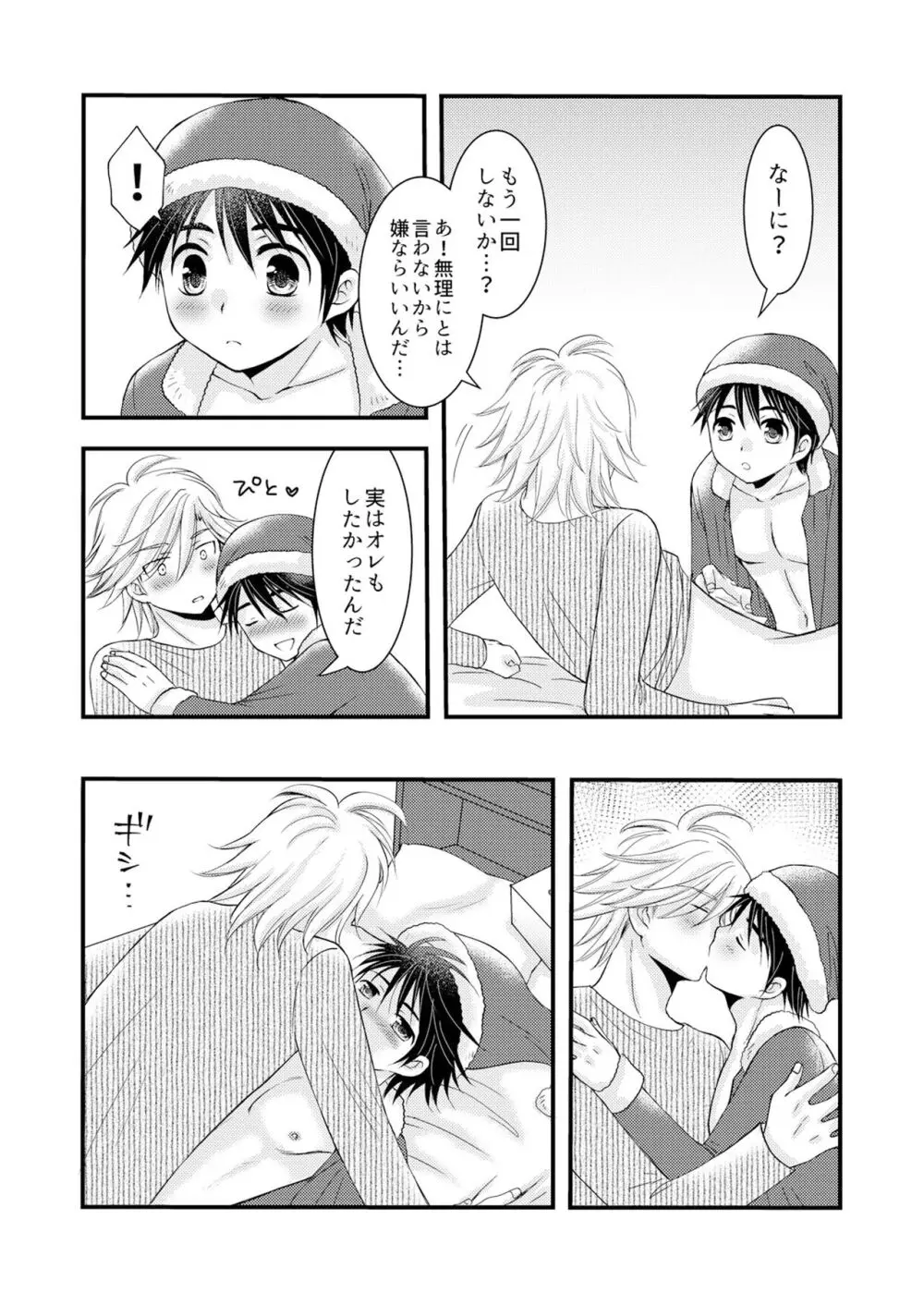 置いてきた海・聖夜編 - page45