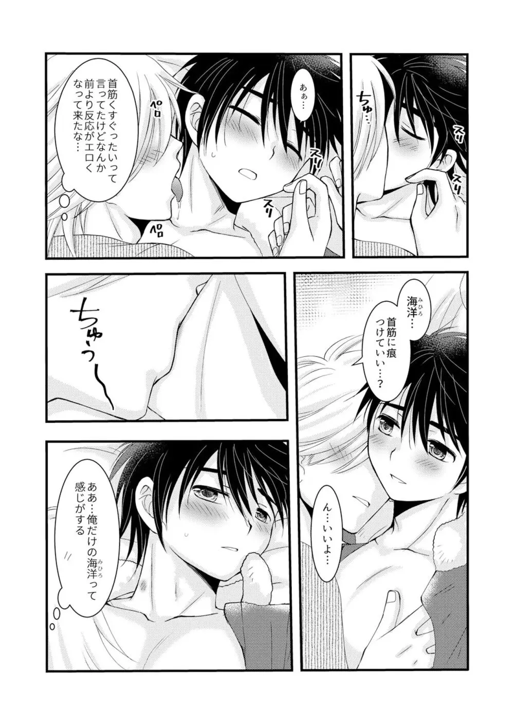 置いてきた海・聖夜編 - page46