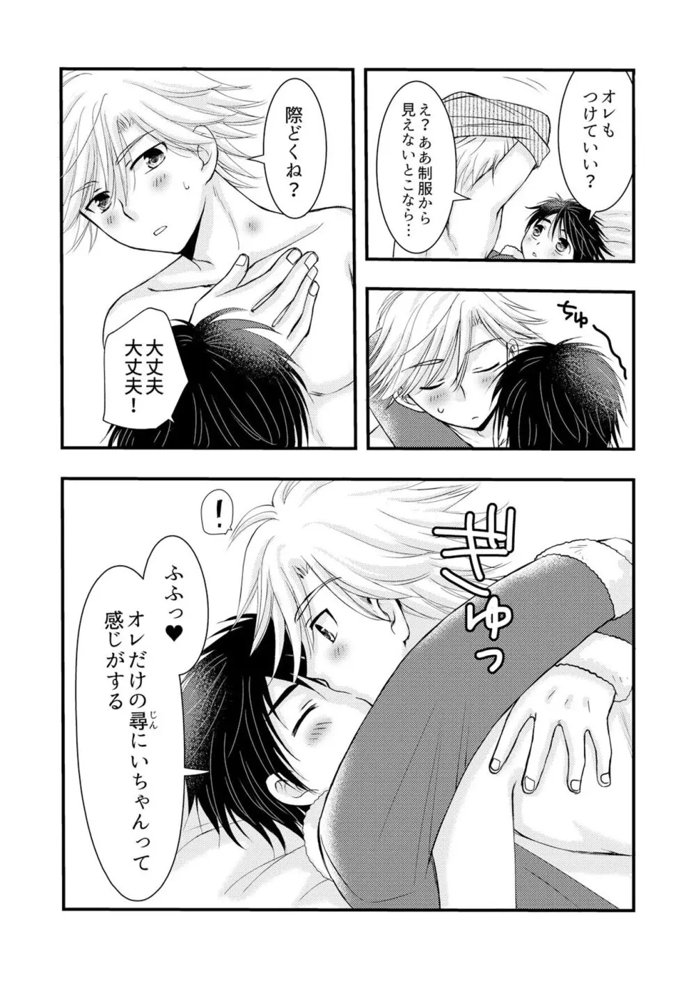 置いてきた海・聖夜編 - page47