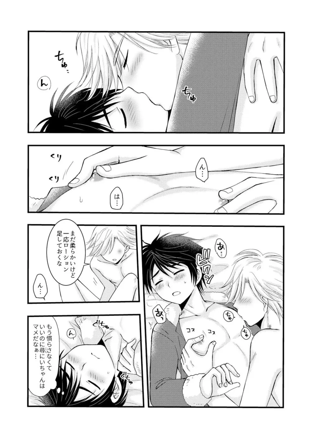 置いてきた海・聖夜編 - page48