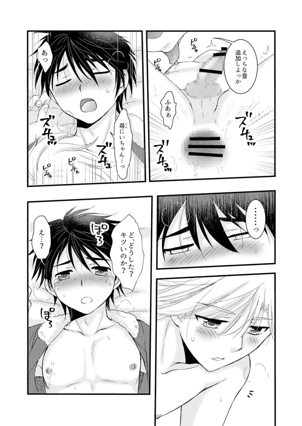 置いてきた海・聖夜編 - page50