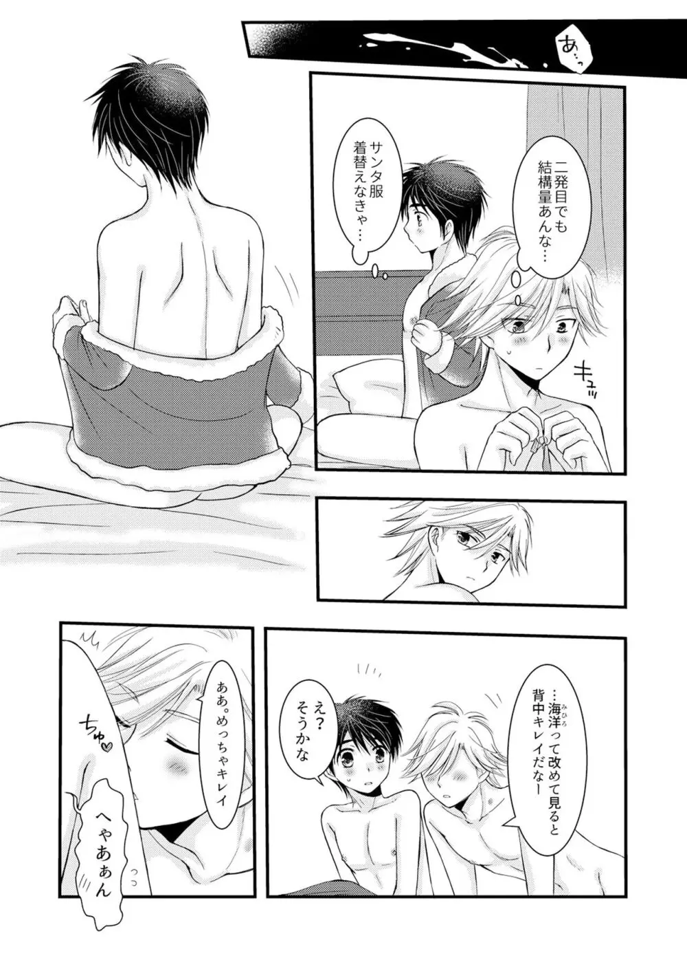 置いてきた海・聖夜編 - page52