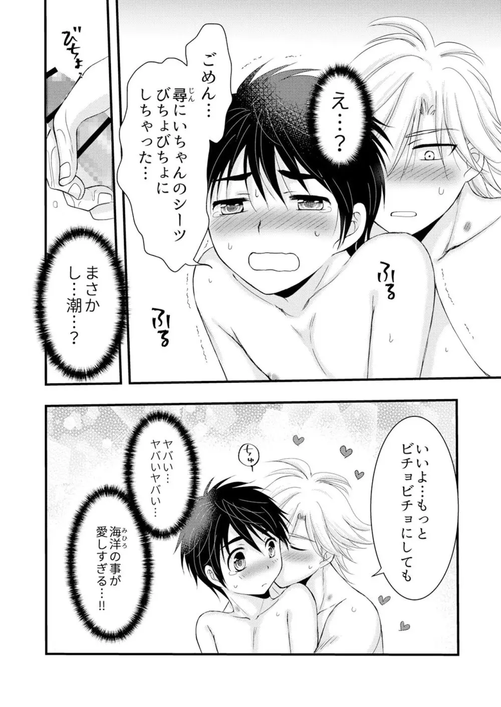 置いてきた海・聖夜編 - page57