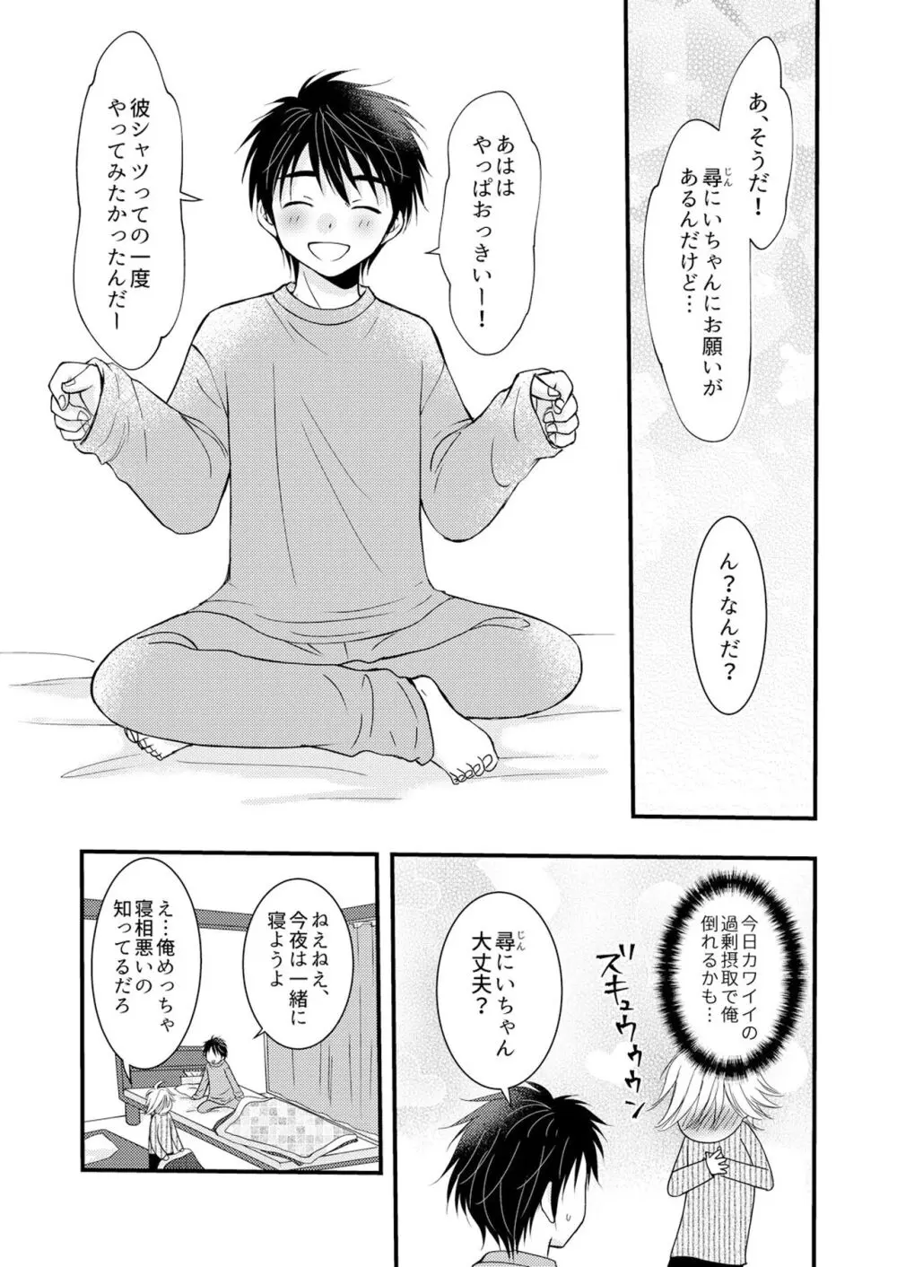 置いてきた海・聖夜編 - page58