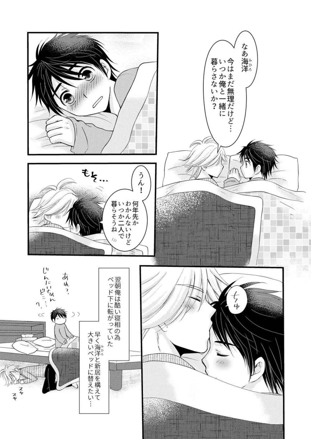 置いてきた海・聖夜編 - page60