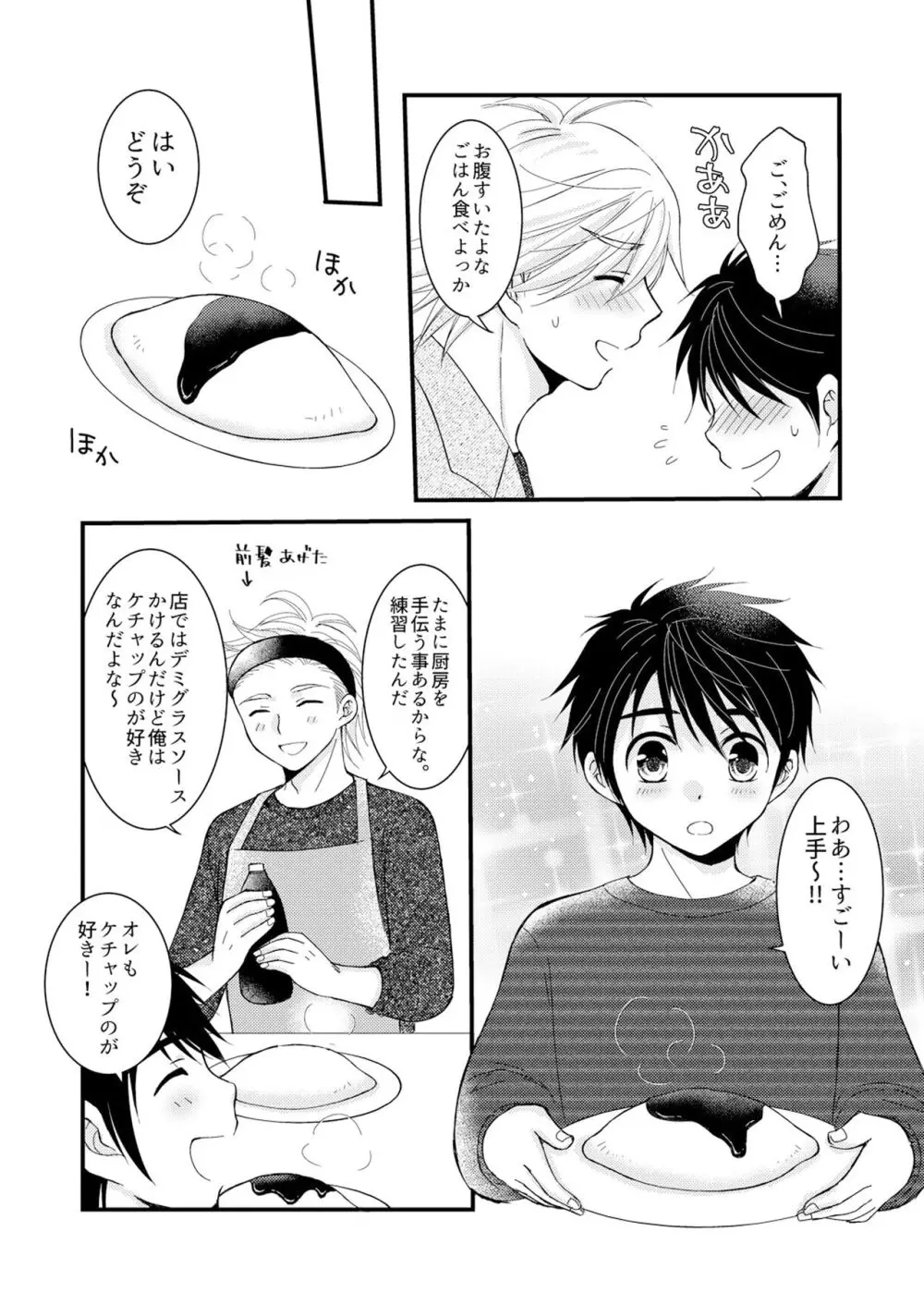 置いてきた海・聖夜編 - page7