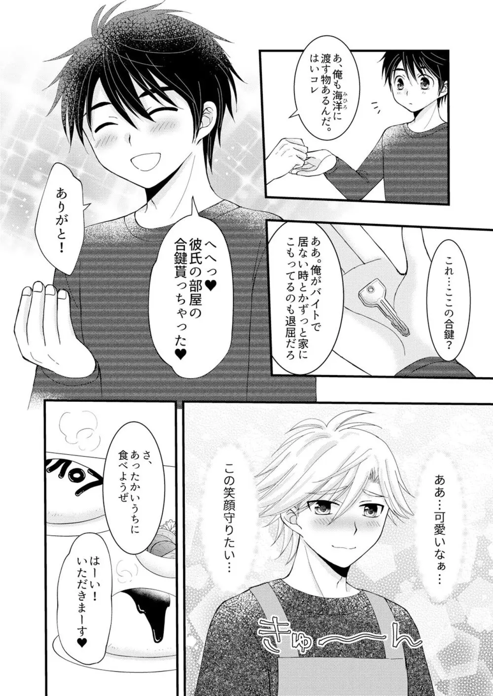 置いてきた海・聖夜編 - page9