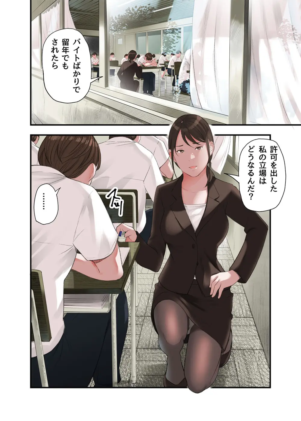 僕・・・女性用風俗でバイトしてまして・・・。第二話 - page2