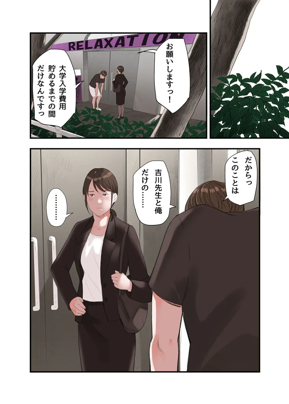 僕・・・女性用風俗でバイトしてまして・・・。第二話 - page8