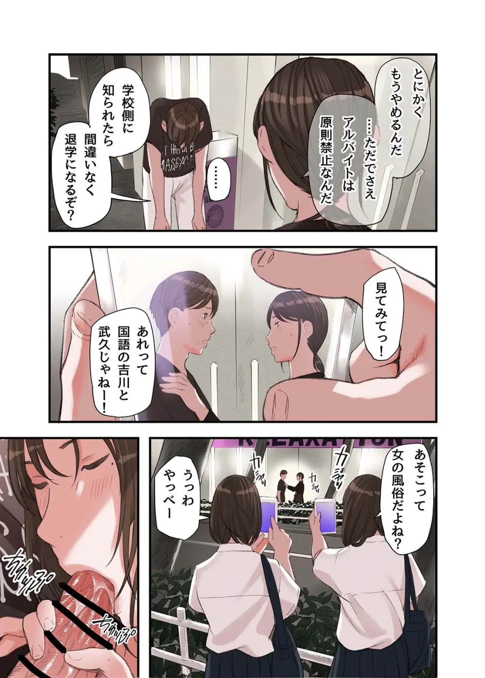 僕・・・女性用風俗でバイトしてまして・・・。第二話 - page9