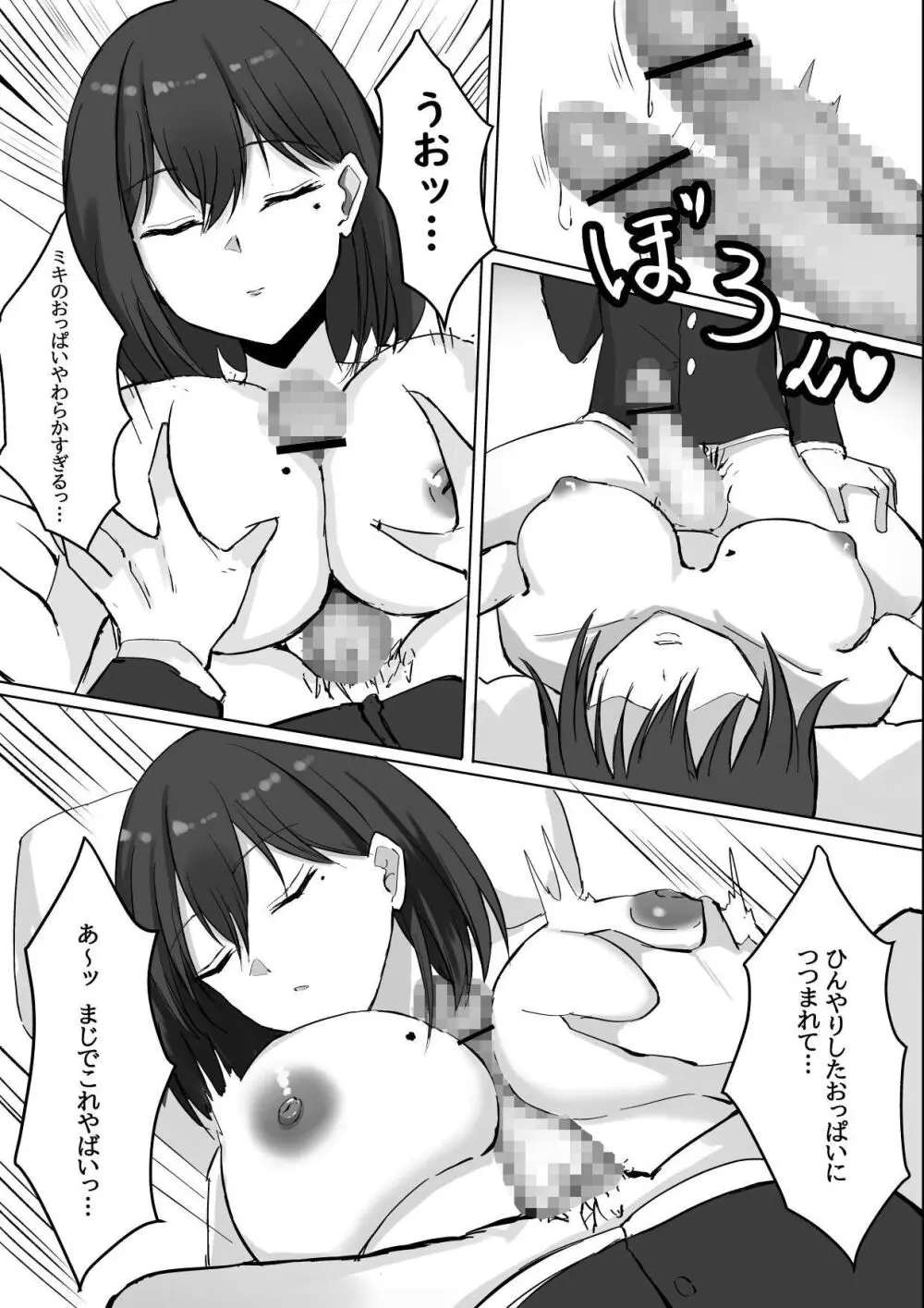 亡くなったはずの幼馴染と中だしっクスする話 - page13