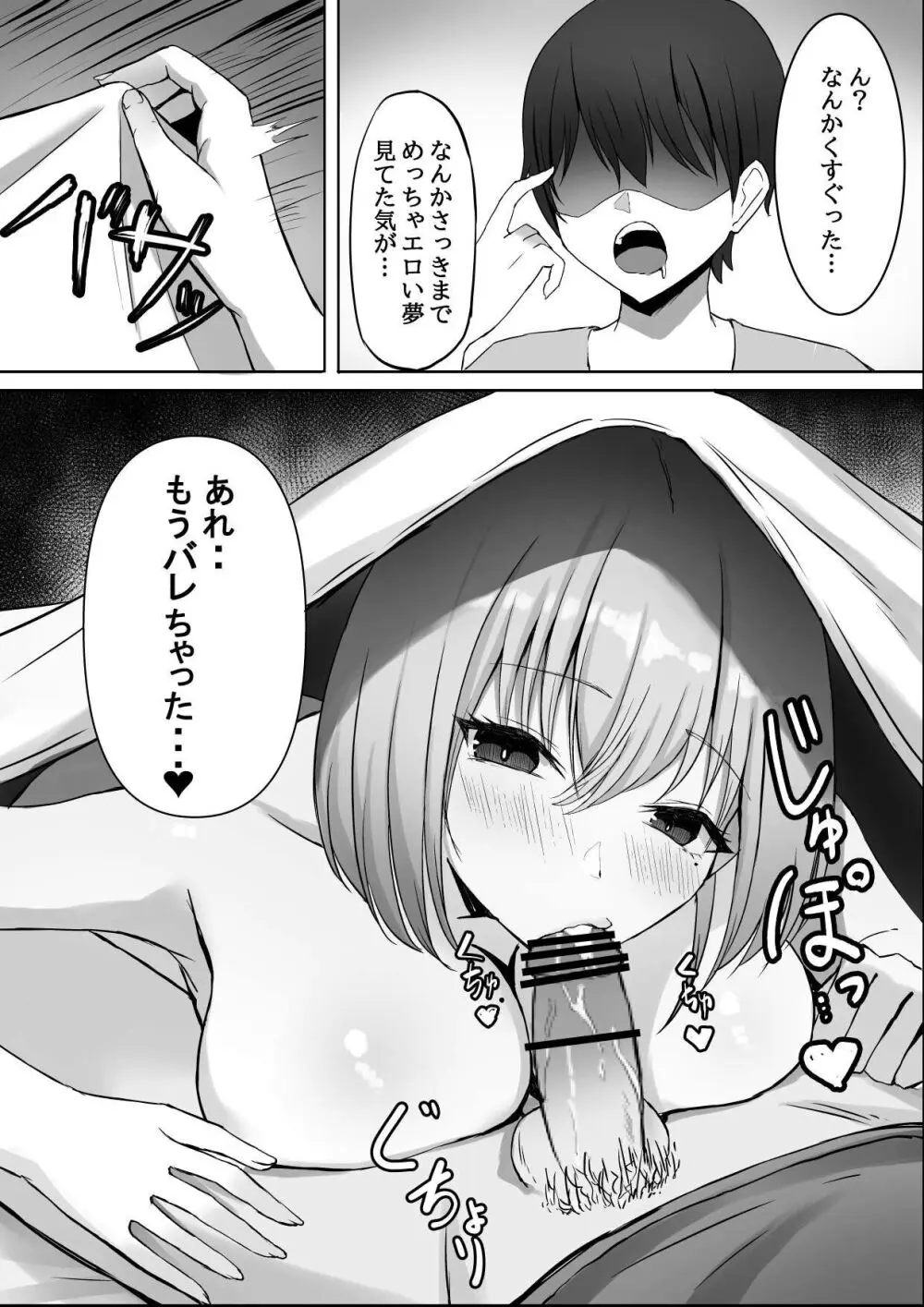 亡くなったはずの幼馴染と中だしっクスする話 - page16