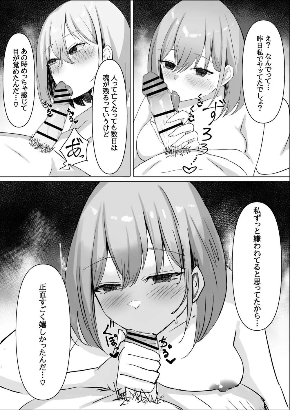 亡くなったはずの幼馴染と中だしっクスする話 - page18