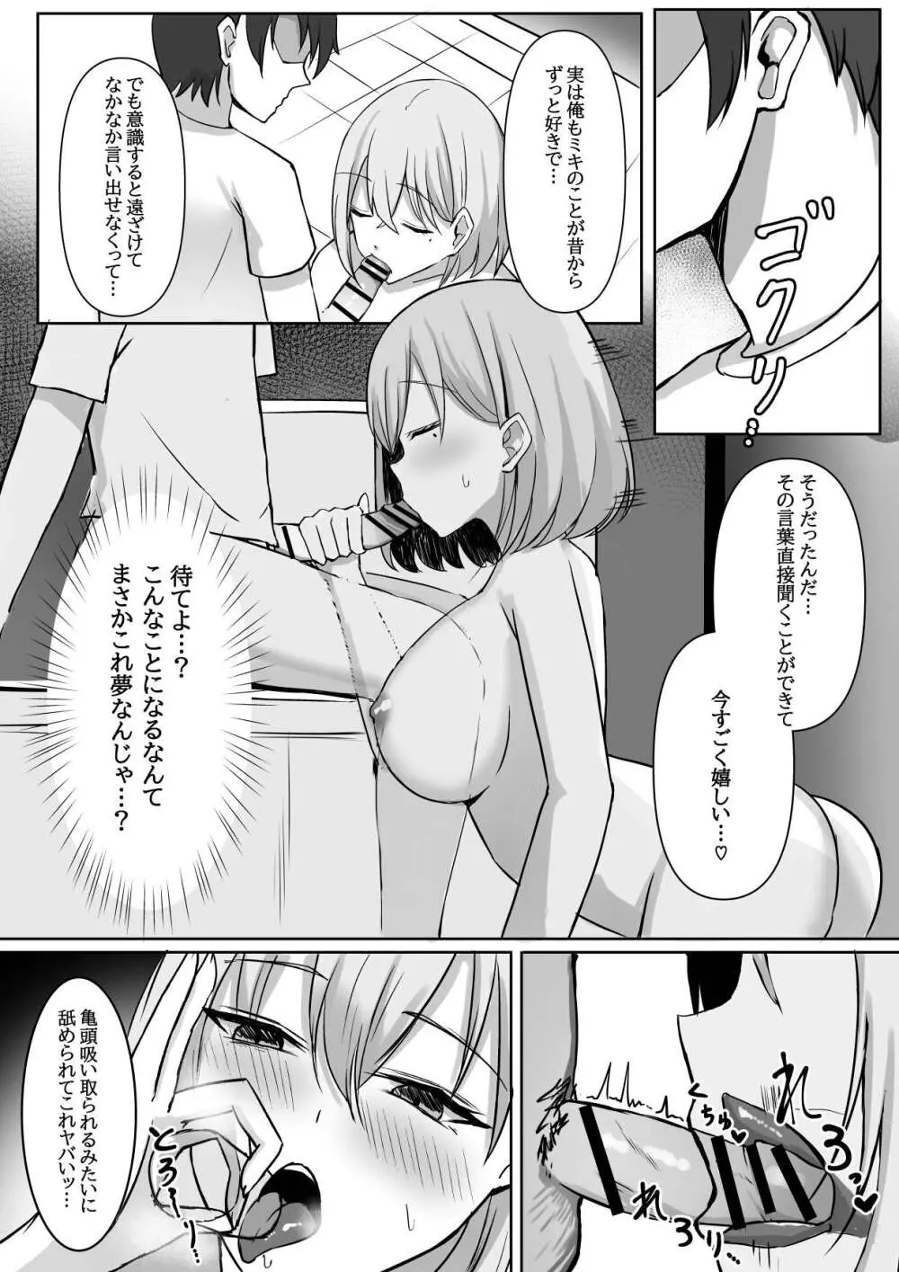 亡くなったはずの幼馴染と中だしっクスする話 - page19