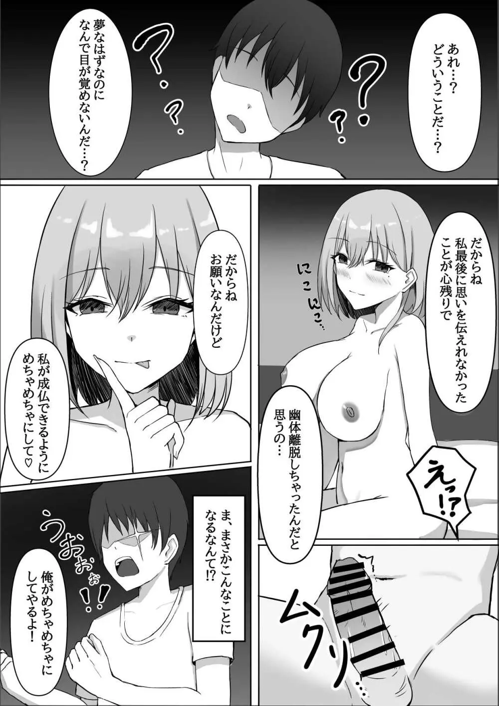 亡くなったはずの幼馴染と中だしっクスする話 - page28