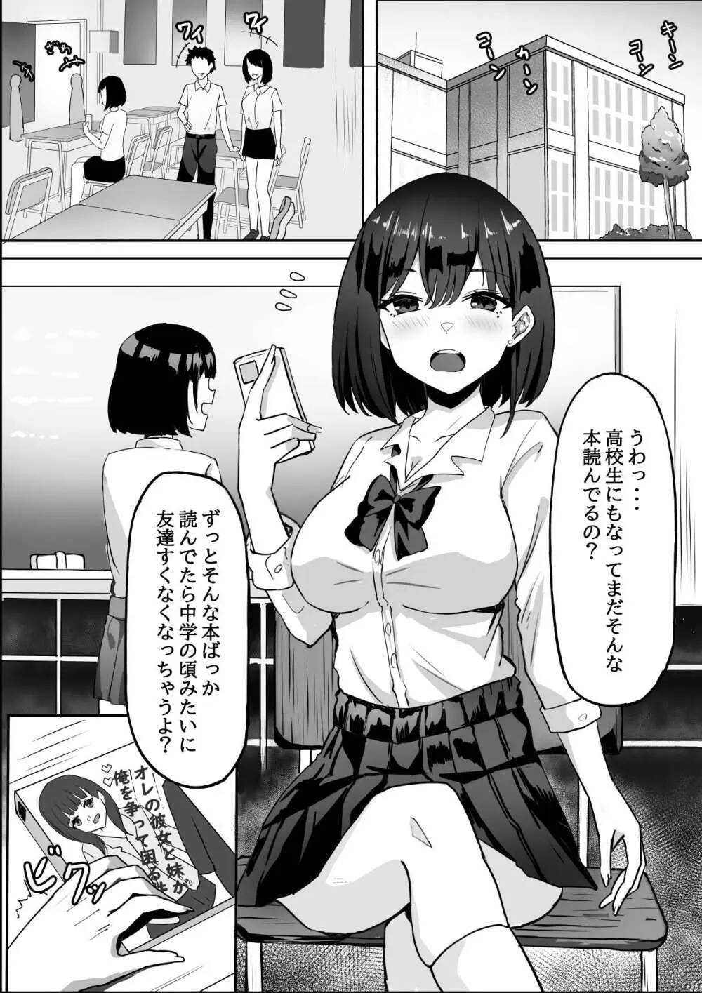 亡くなったはずの幼馴染と中だしっクスする話 - page3