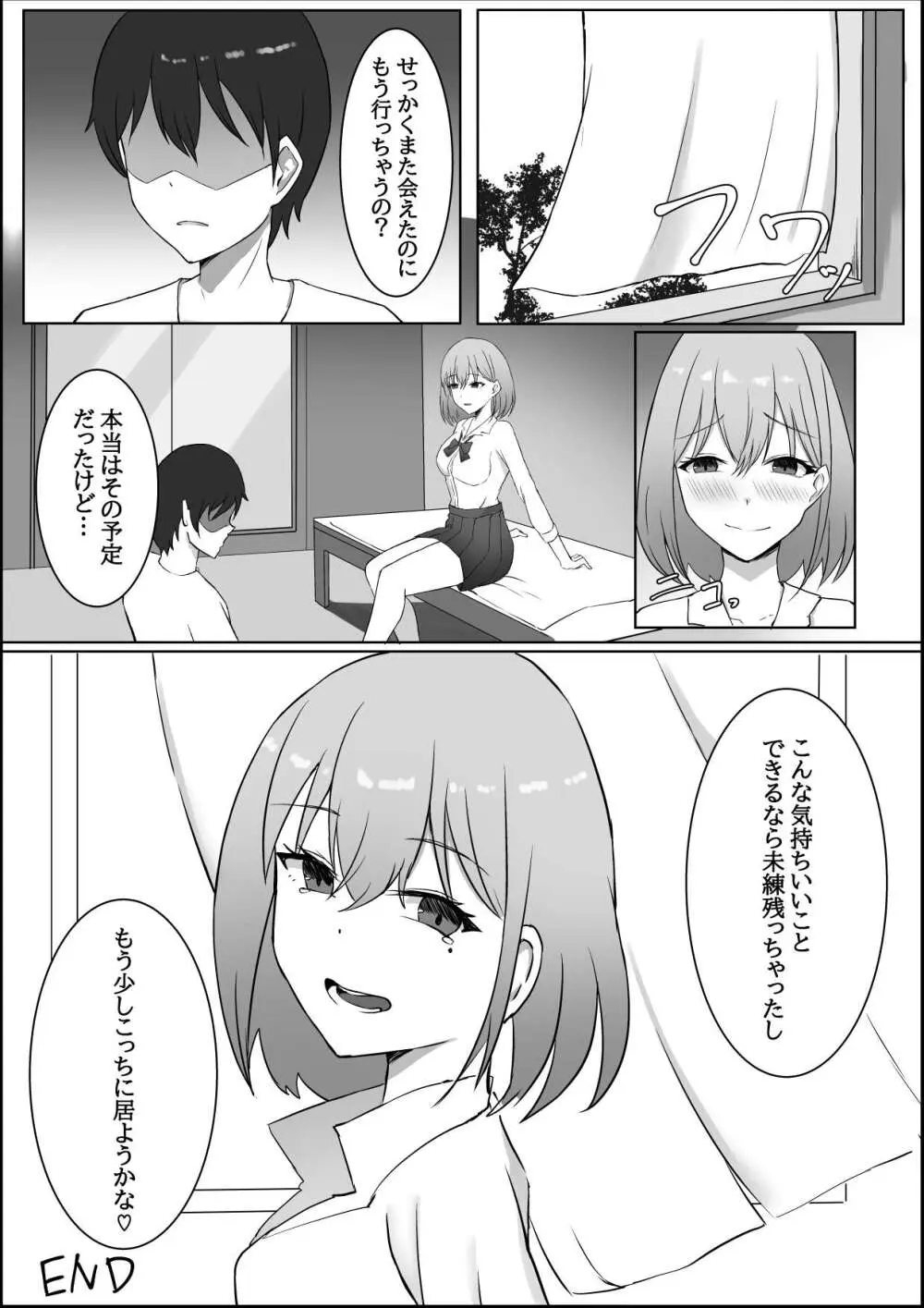 亡くなったはずの幼馴染と中だしっクスする話 - page34