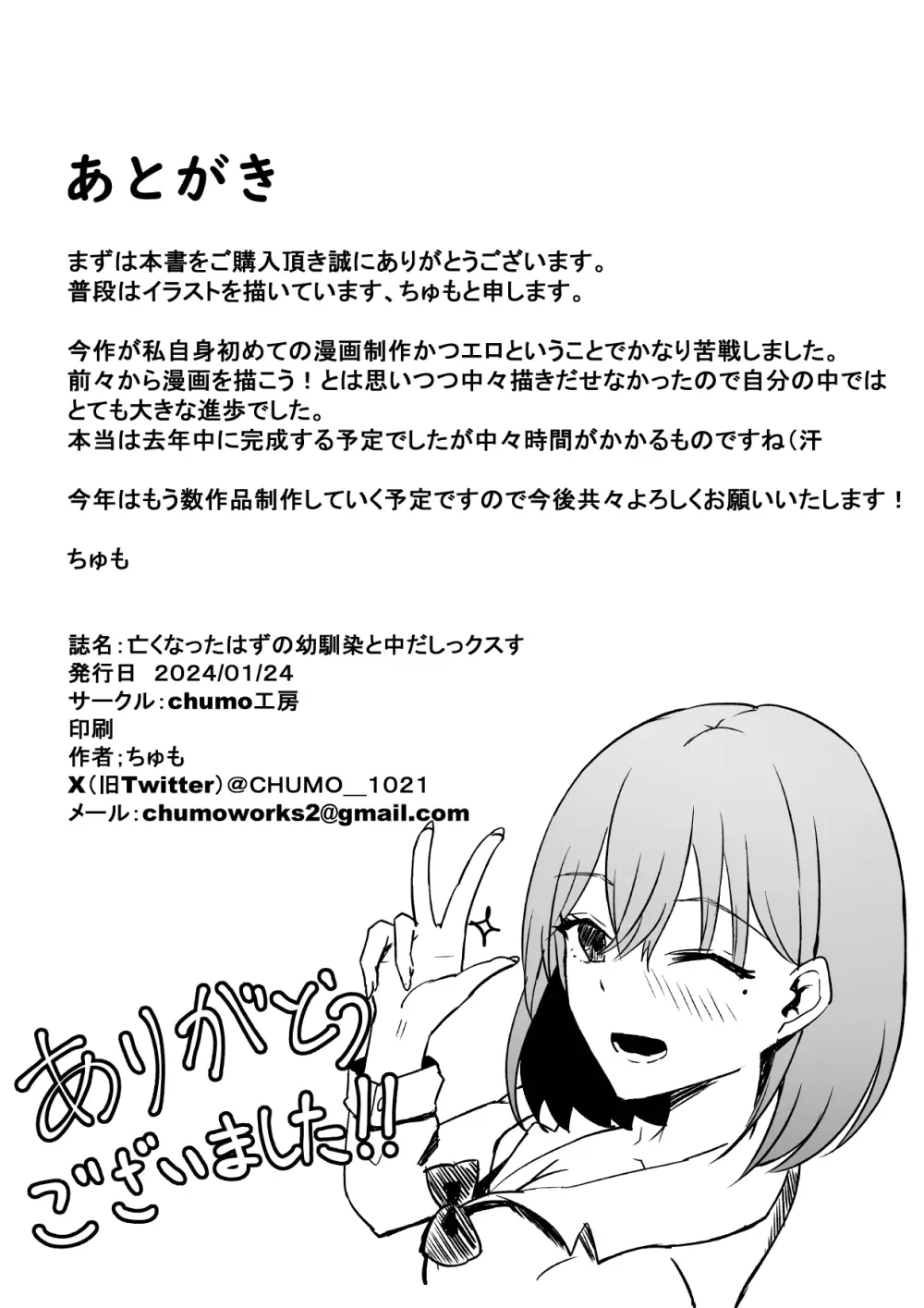 亡くなったはずの幼馴染と中だしっクスする話 - page35