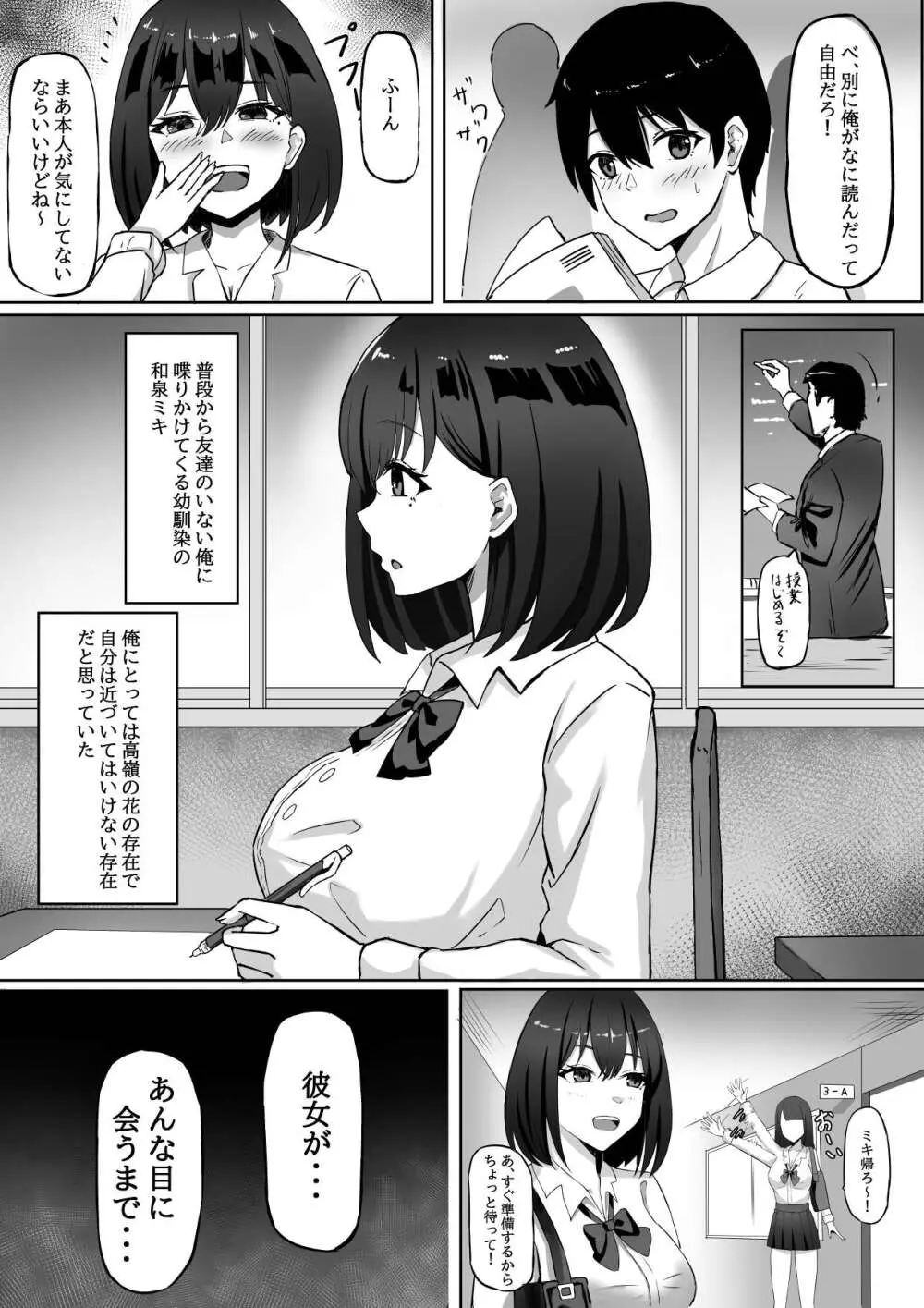 亡くなったはずの幼馴染と中だしっクスする話 - page4