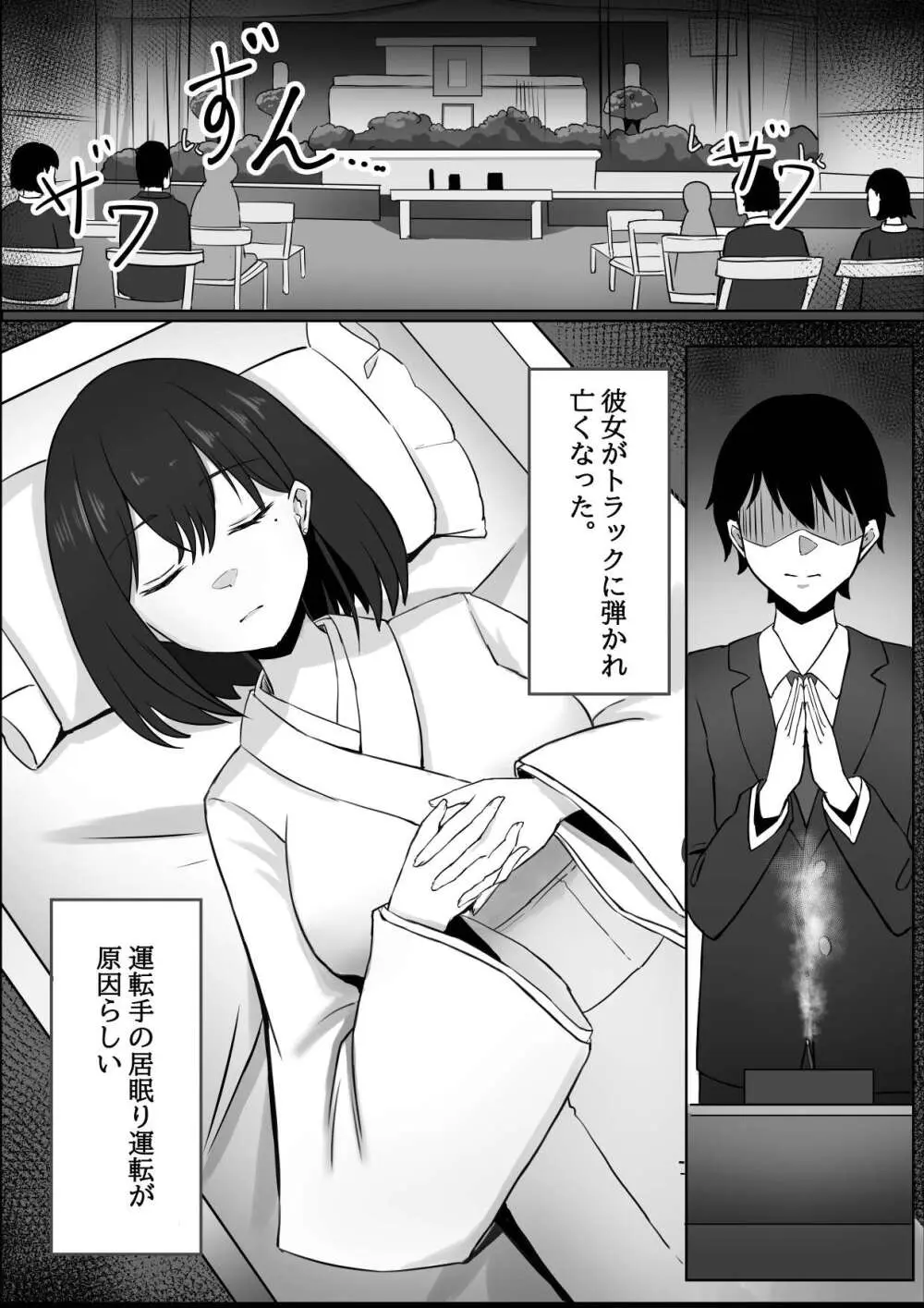 亡くなったはずの幼馴染と中だしっクスする話 - page6