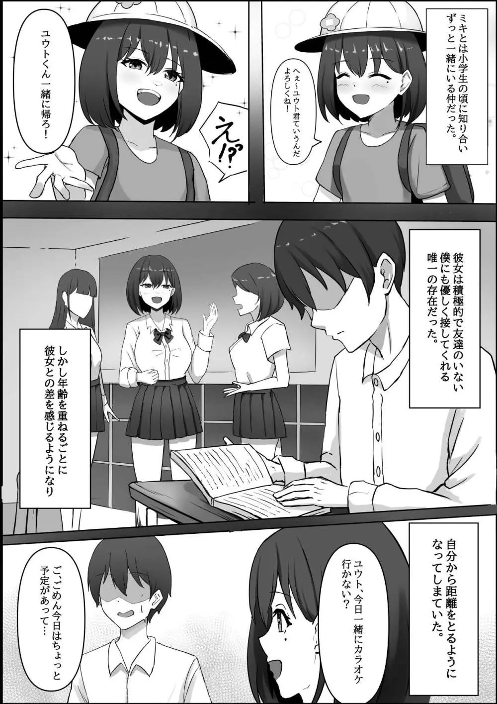 亡くなったはずの幼馴染と中だしっクスする話 - page7