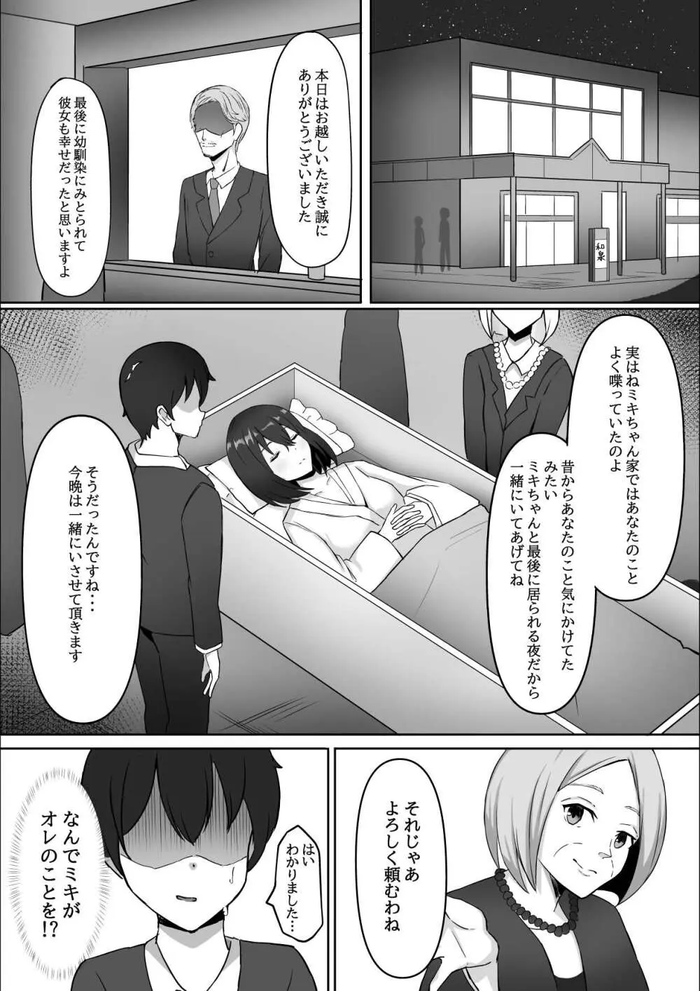 亡くなったはずの幼馴染と中だしっクスする話 - page8