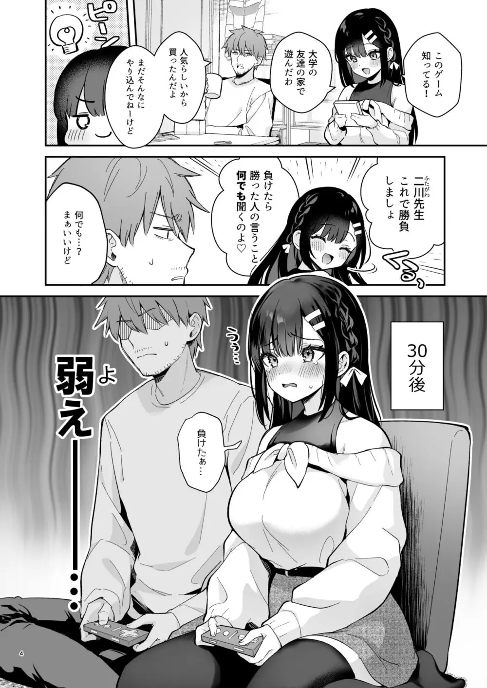 はじらい罰ゲーム -先生×教え子 番外編2- - page3