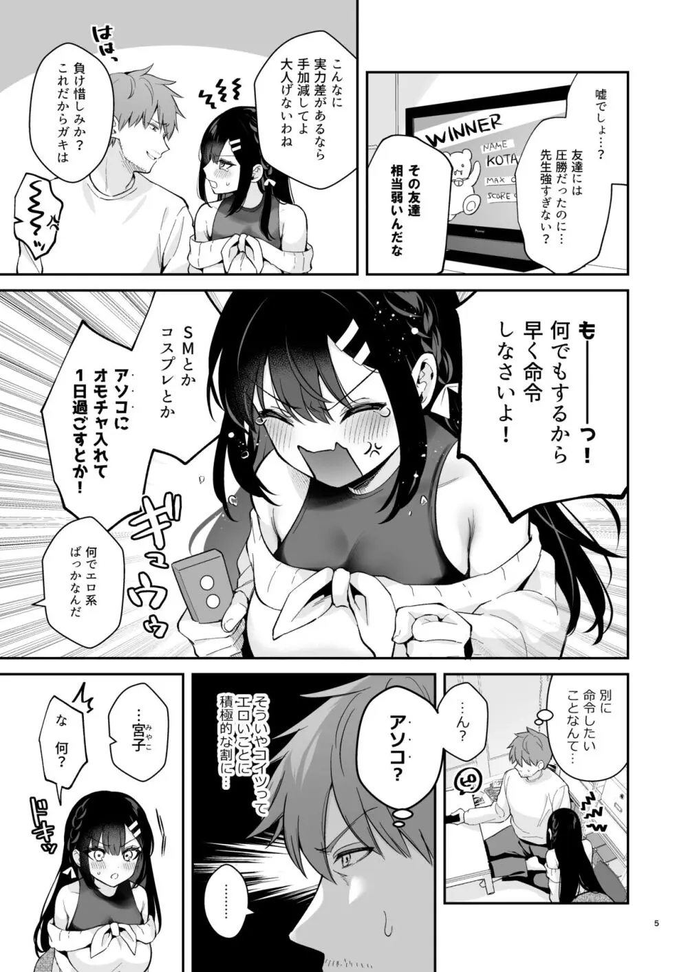 はじらい罰ゲーム -先生×教え子 番外編2- - page4