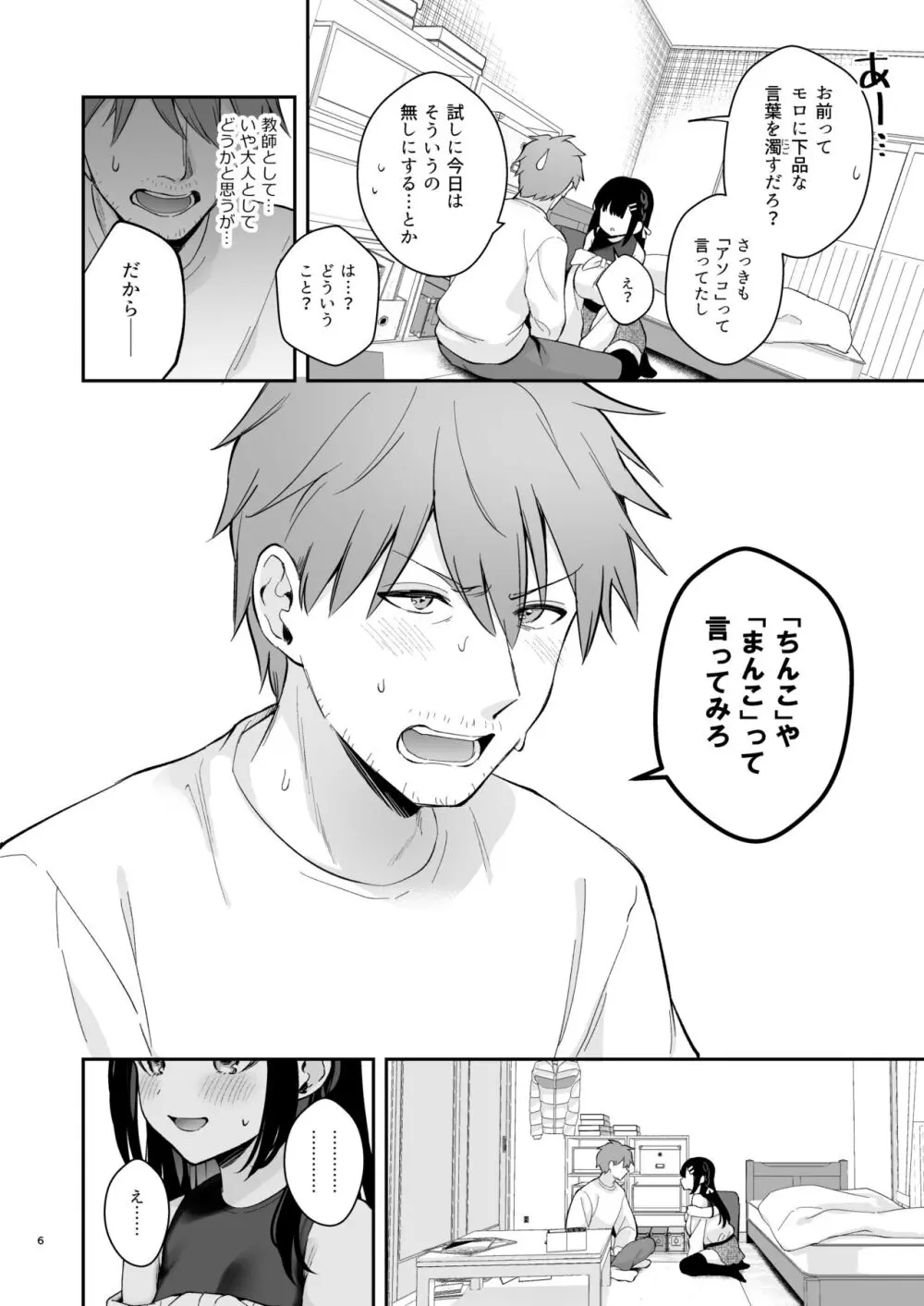 はじらい罰ゲーム -先生×教え子 番外編2- - page5