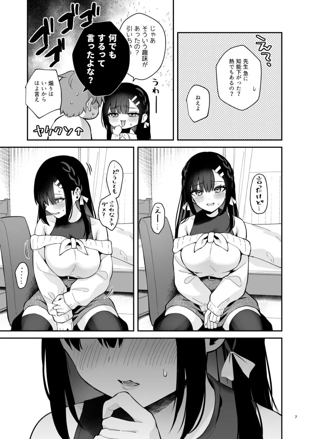 はじらい罰ゲーム -先生×教え子 番外編2- - page6