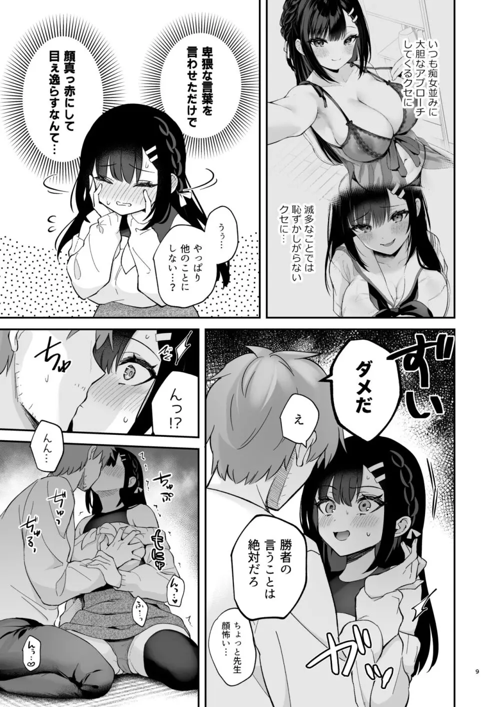 はじらい罰ゲーム -先生×教え子 番外編2- - page8