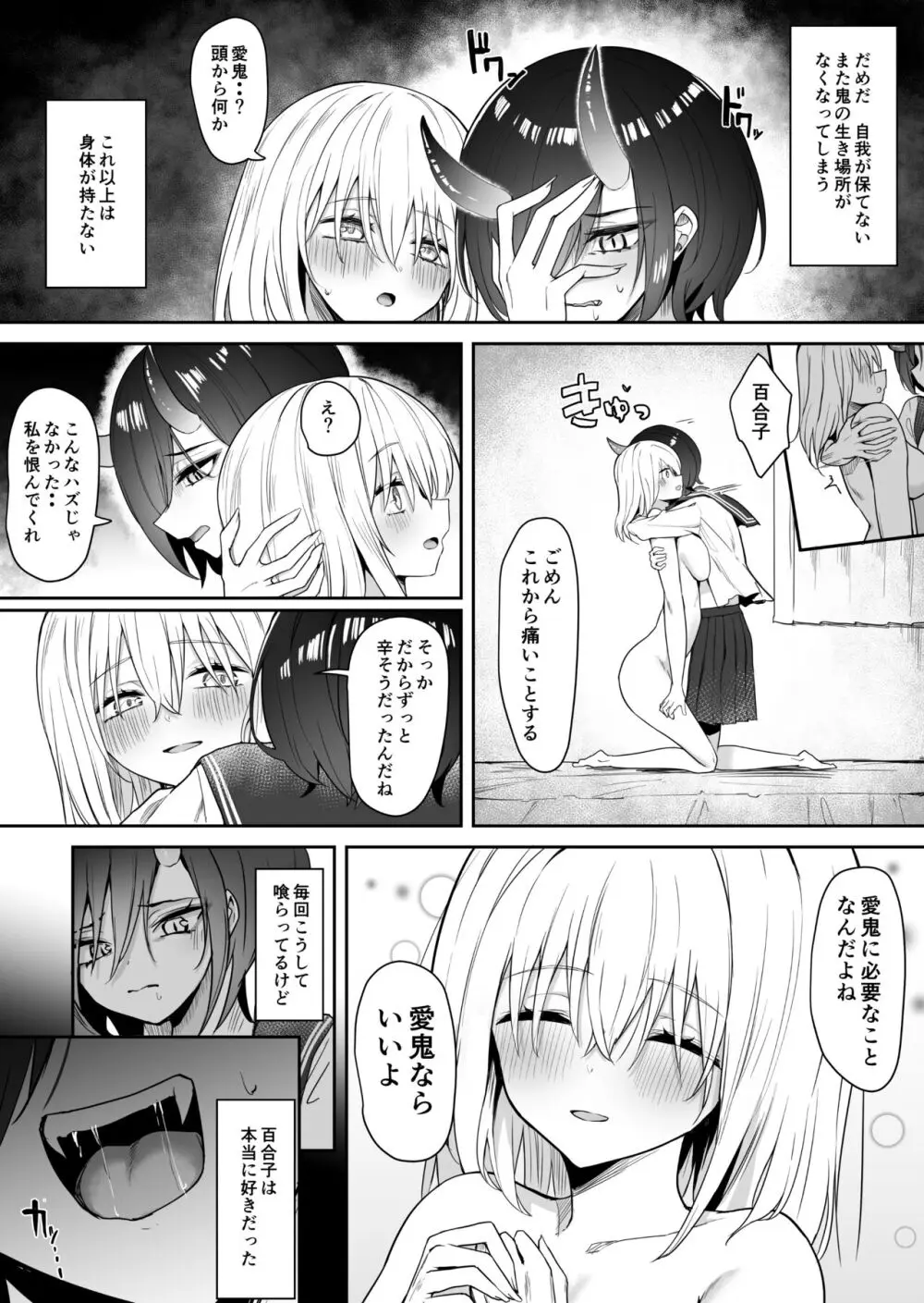 百合天使と愛ノ鬼 - page13