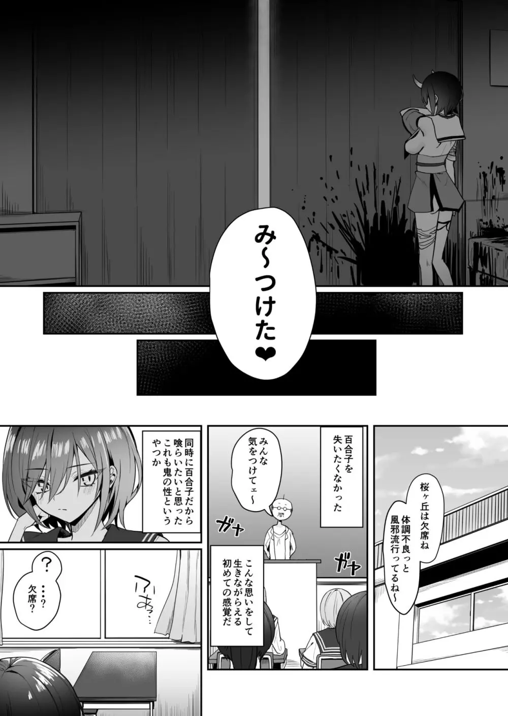 百合天使と愛ノ鬼 - page14